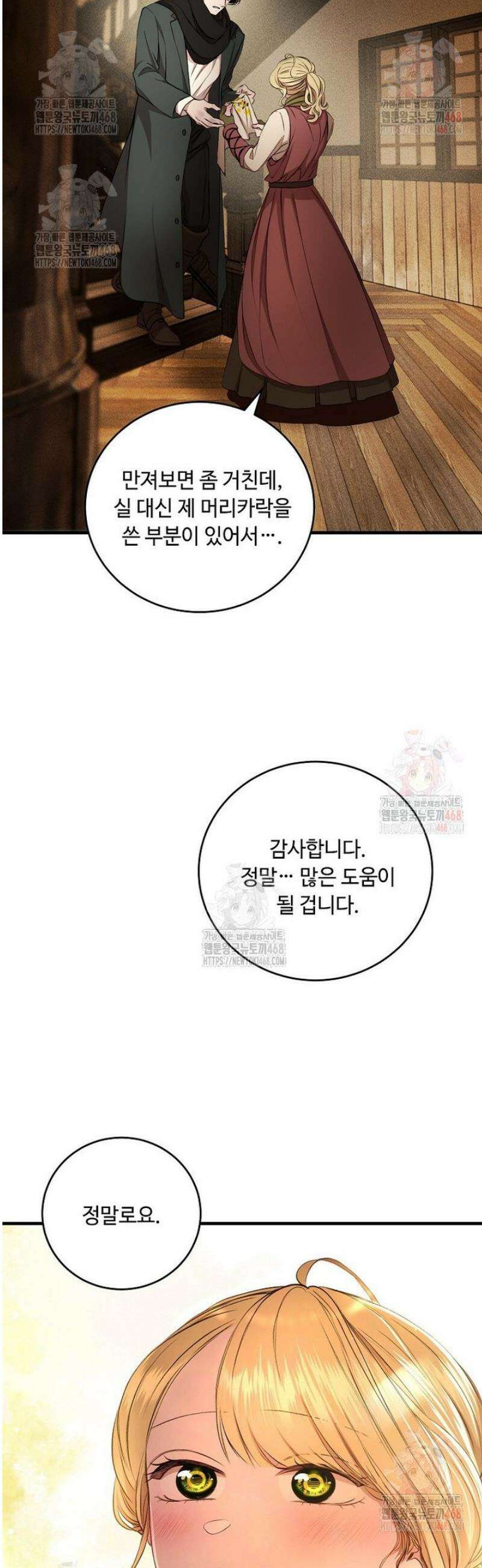 왕자님은 양파 따위에 울지 않는다 40화 37