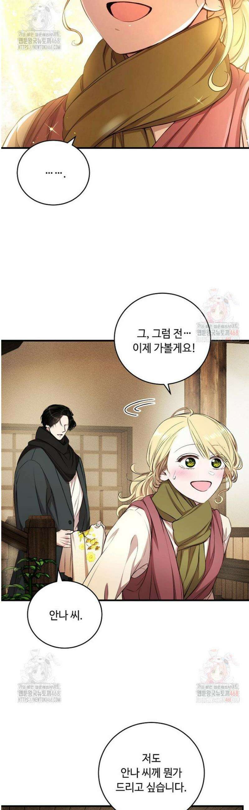 왕자님은 양파 따위에 울지 않는다 40화 38
