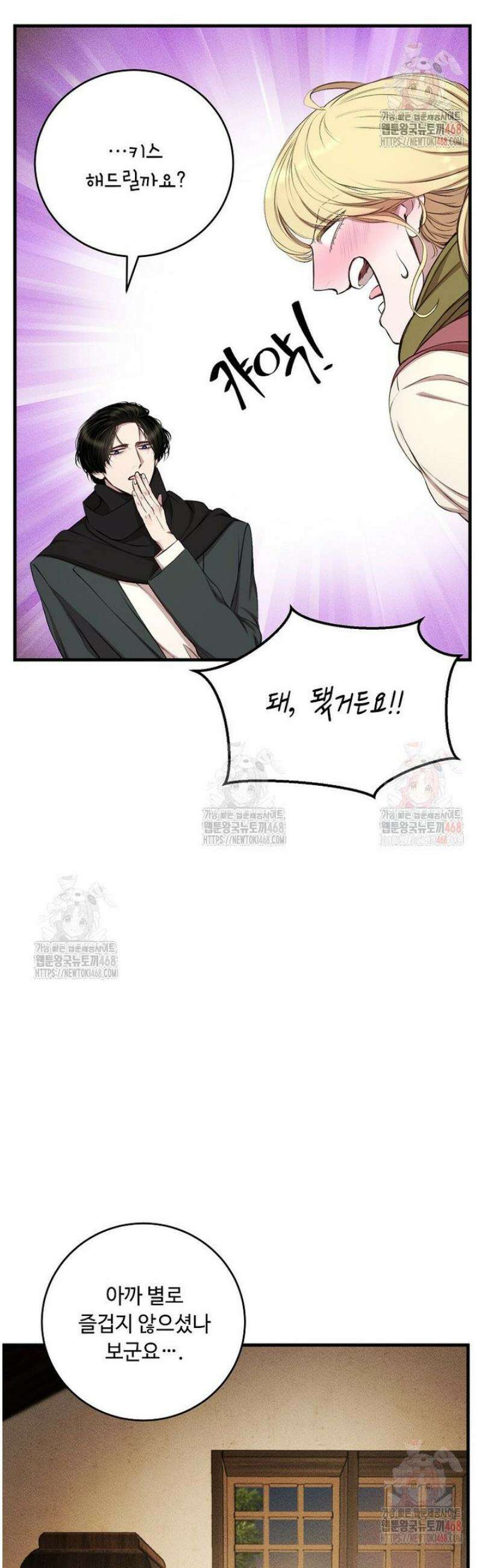왕자님은 양파 따위에 울지 않는다 40화 41