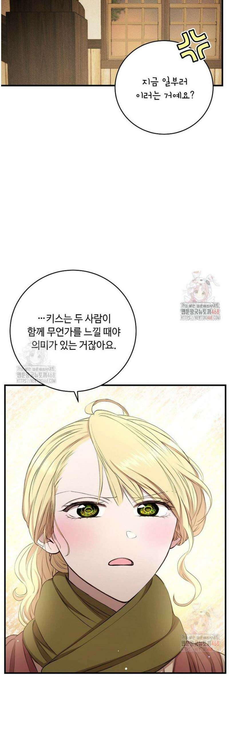 왕자님은 양파 따위에 울지 않는다 40화 42