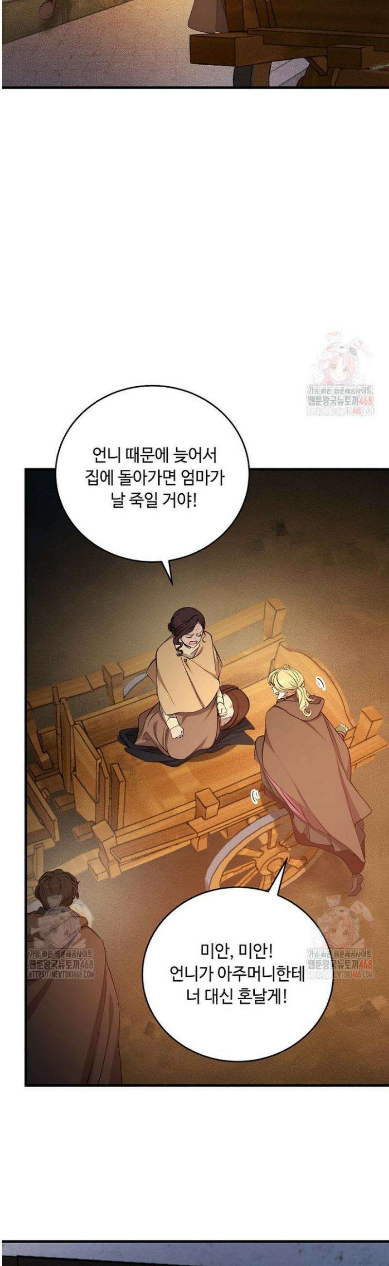 왕자님은 양파 따위에 울지 않는다 40화 47