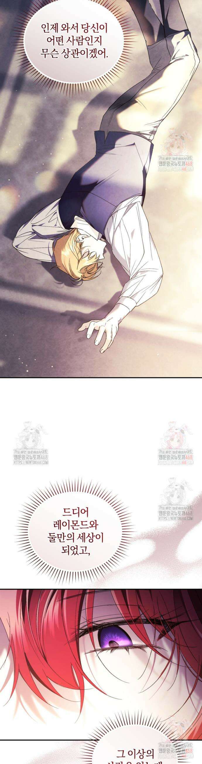 리셋팅 레이디 100화 5