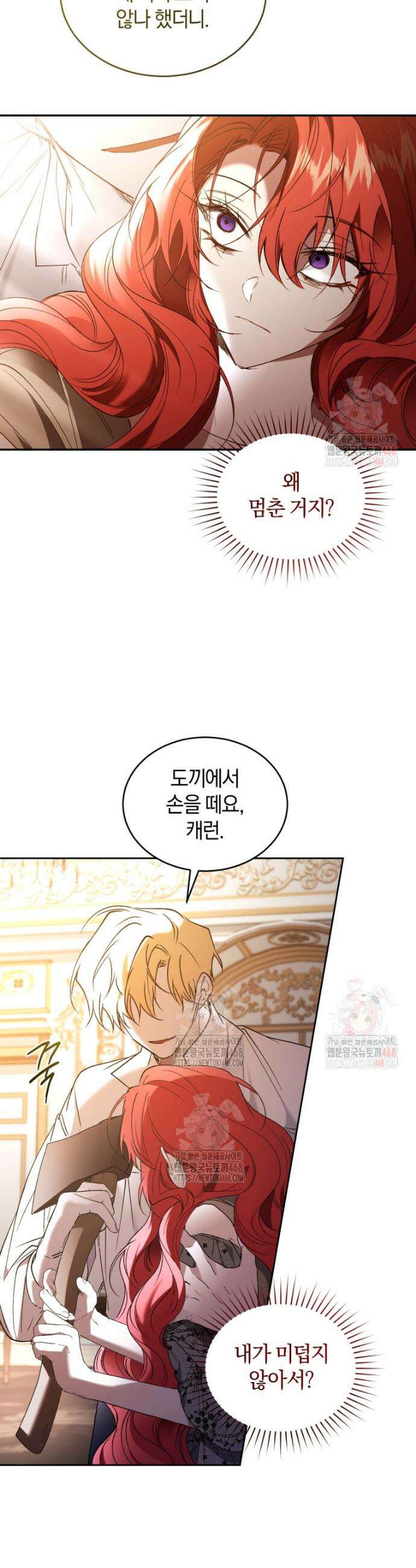 리셋팅 레이디 100화 8