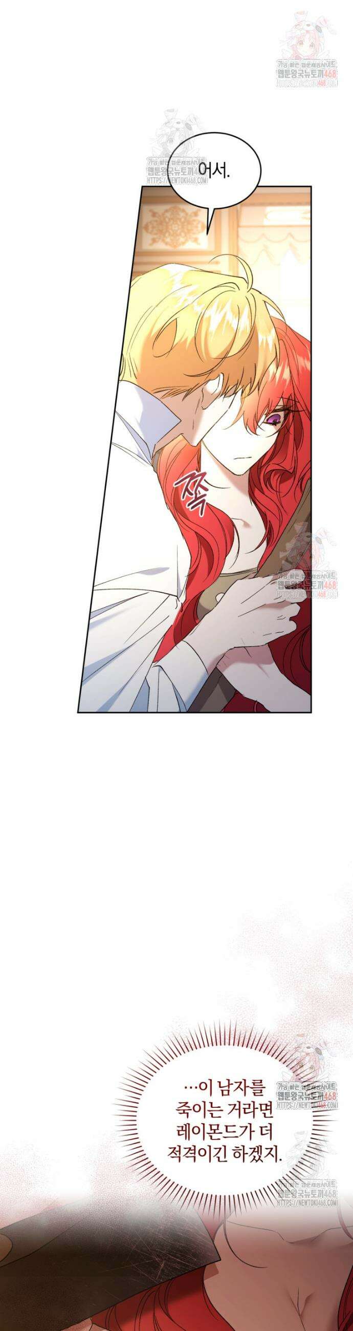 리셋팅 레이디 100화 9