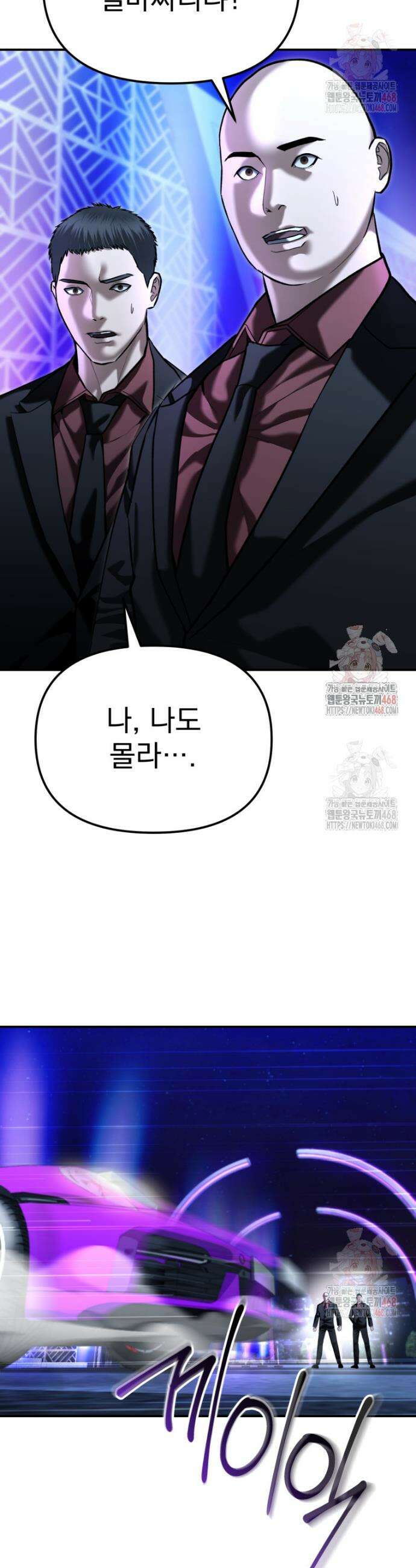 경찰이 너무 강함 46화 4