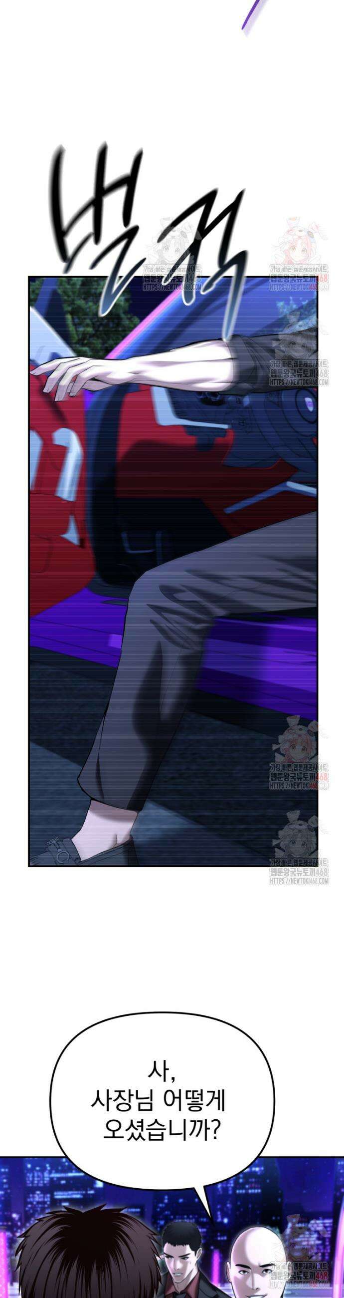 경찰이 너무 강함 46화 5