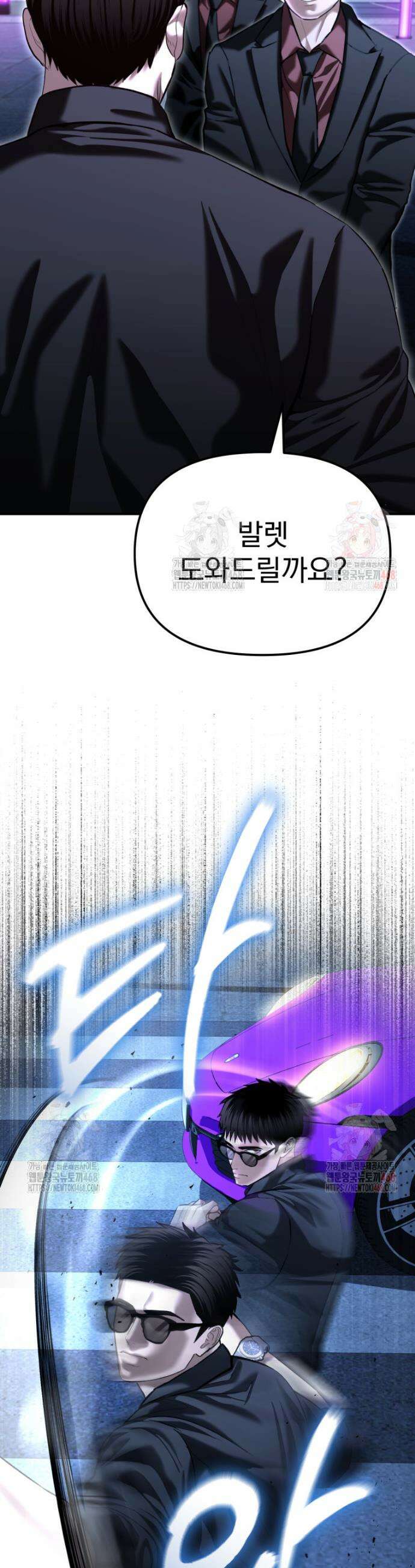 경찰이 너무 강함 46화 6