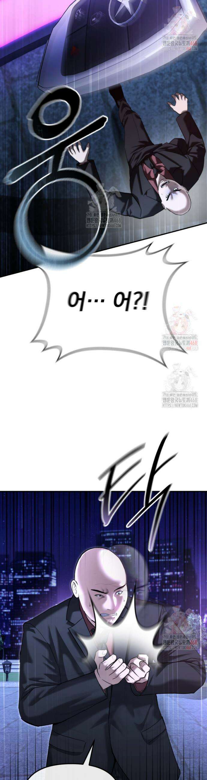 경찰이 너무 강함 46화 9