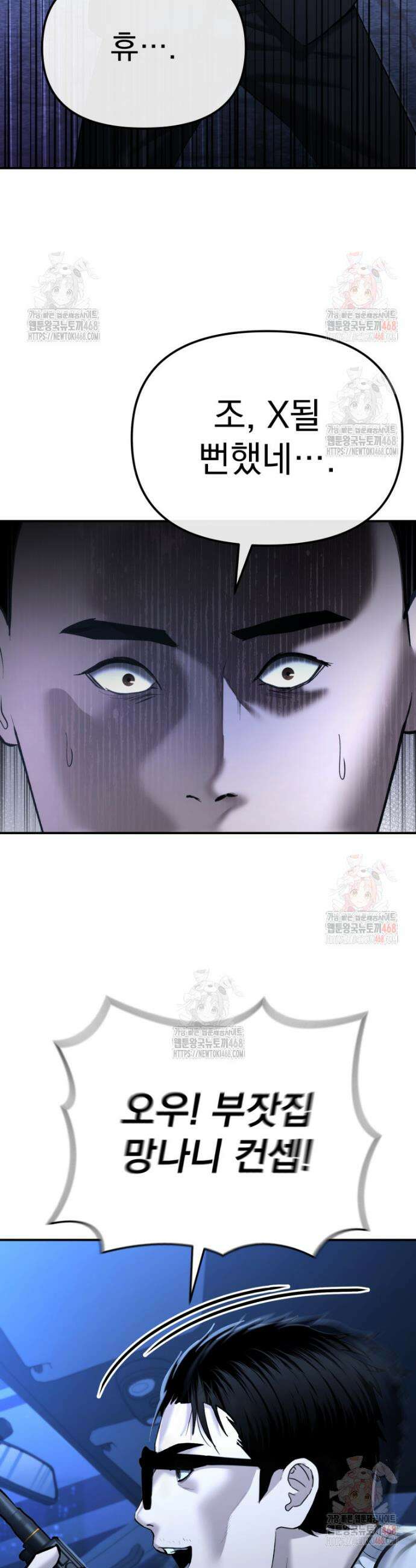 경찰이 너무 강함 46화 10