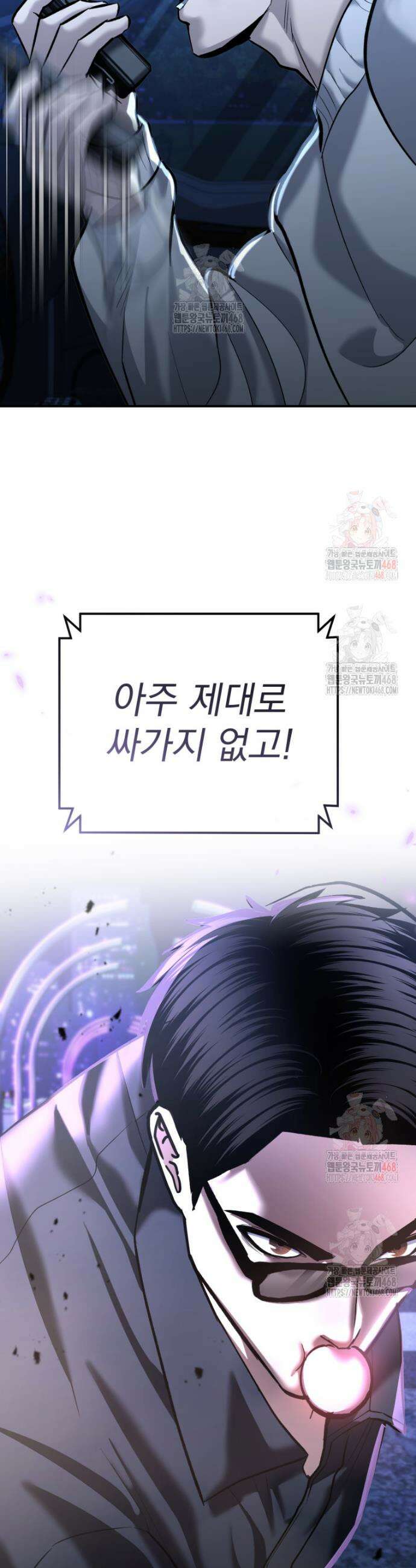 경찰이 너무 강함 46화 11
