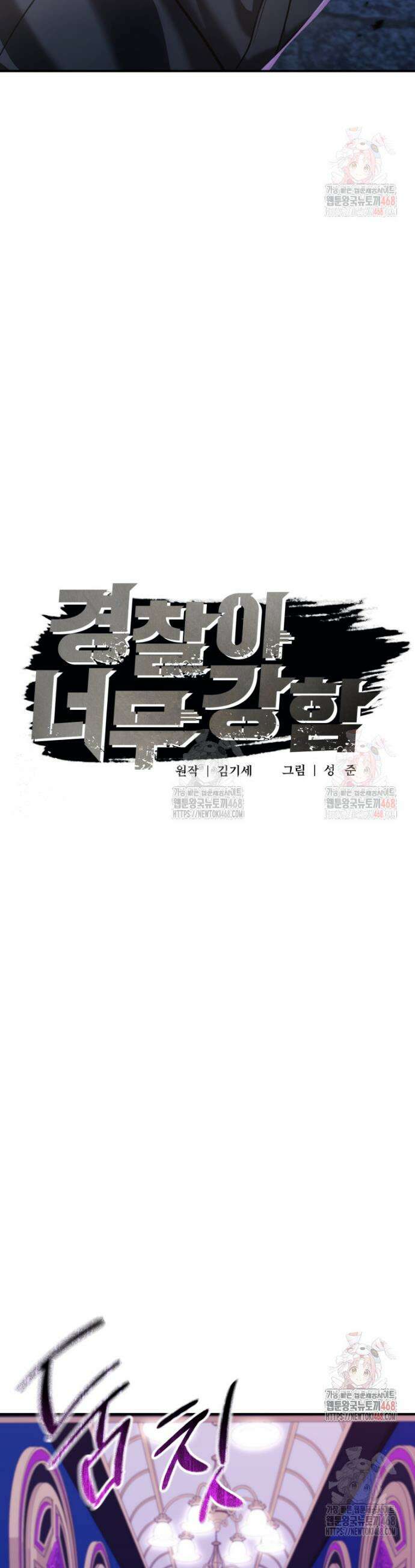 경찰이 너무 강함 46화 12