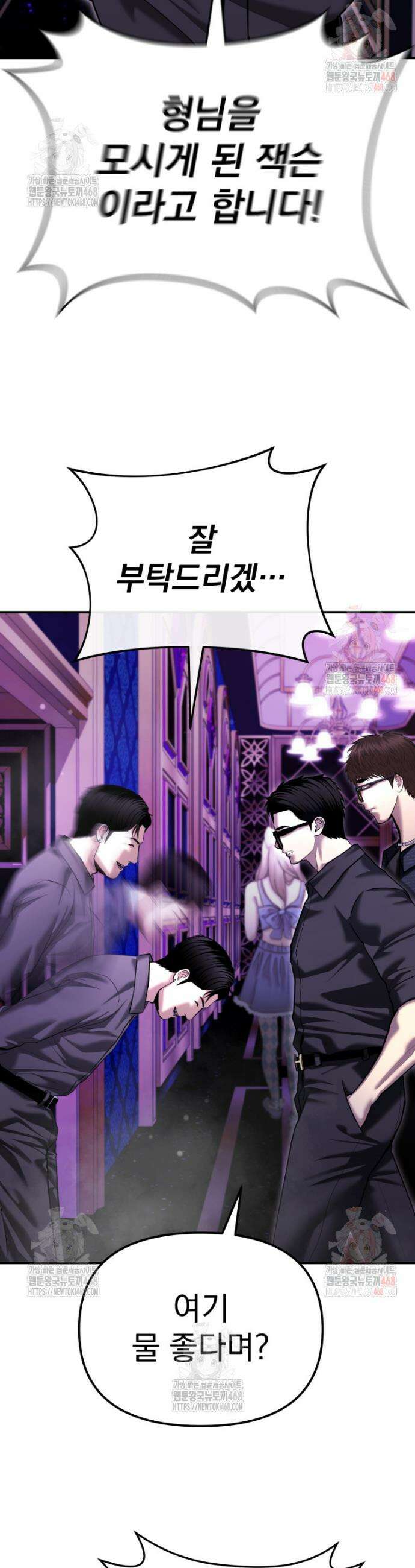 경찰이 너무 강함 46화 14