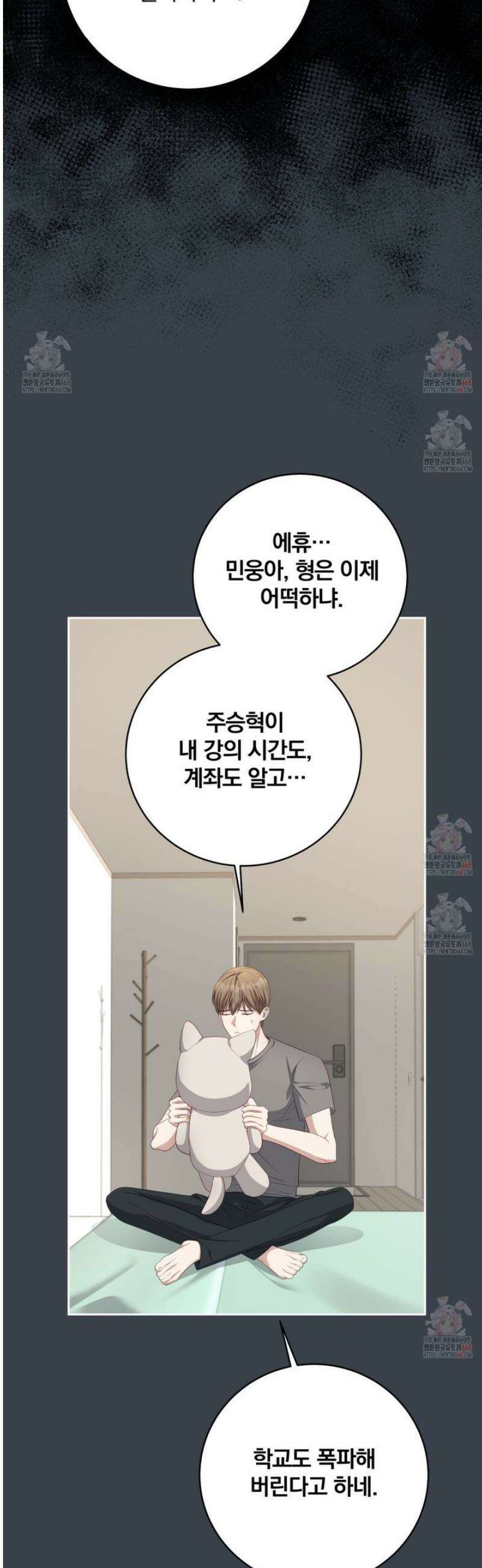 그 가이드가 집착광공의 품에서 벗어나는 방법 11화 2