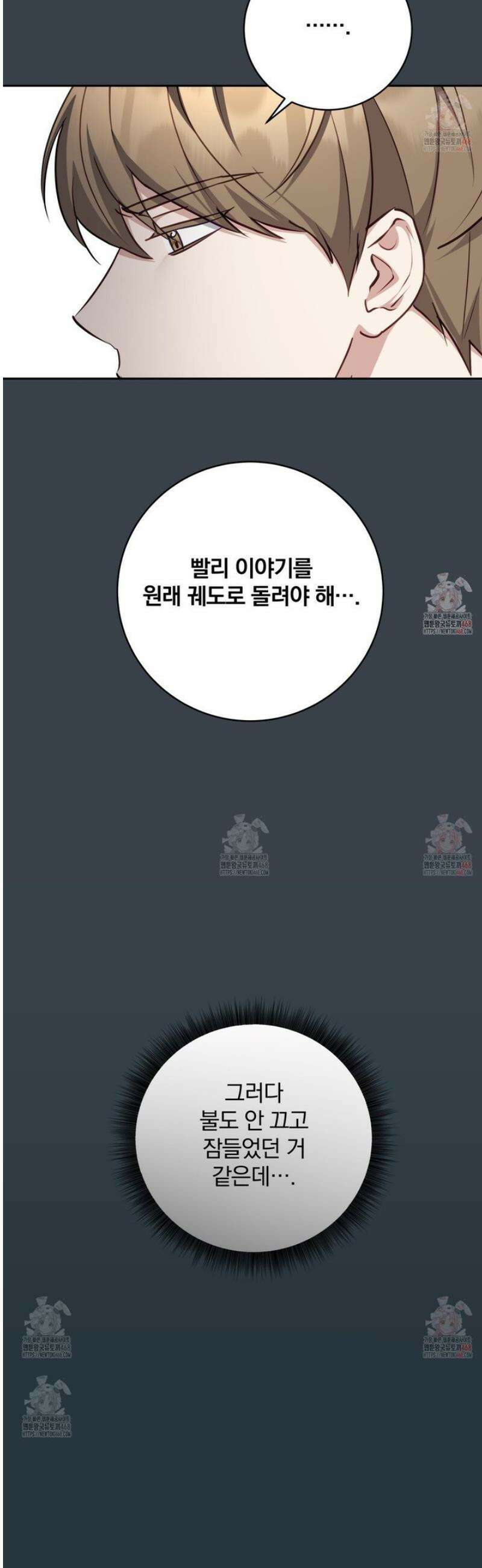 그 가이드가 집착광공의 품에서 벗어나는 방법 11화 4