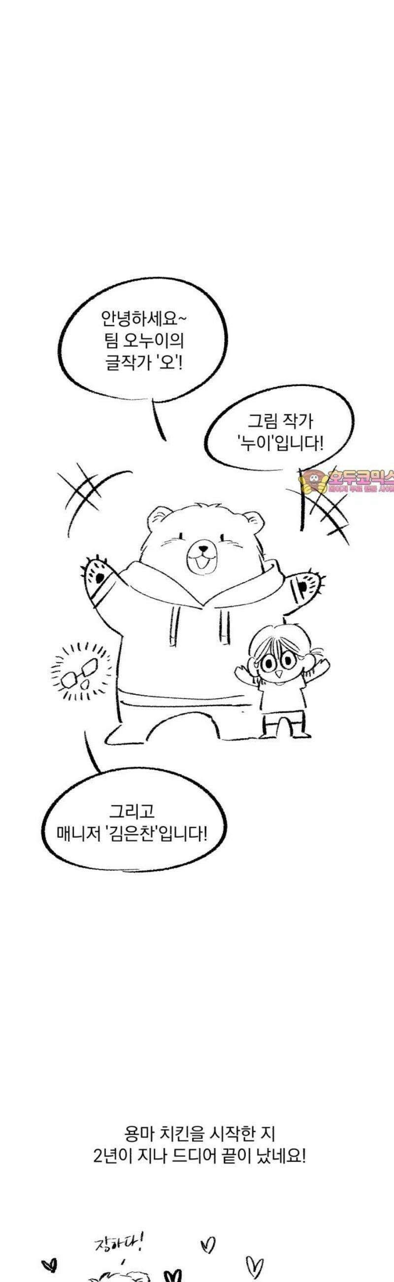돌격! 용마치킨 [후기 만화] 1