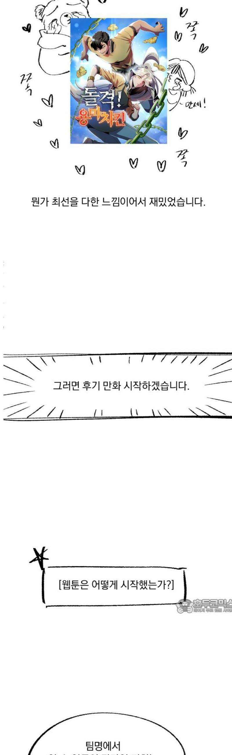 돌격! 용마치킨 [후기 만화] 2