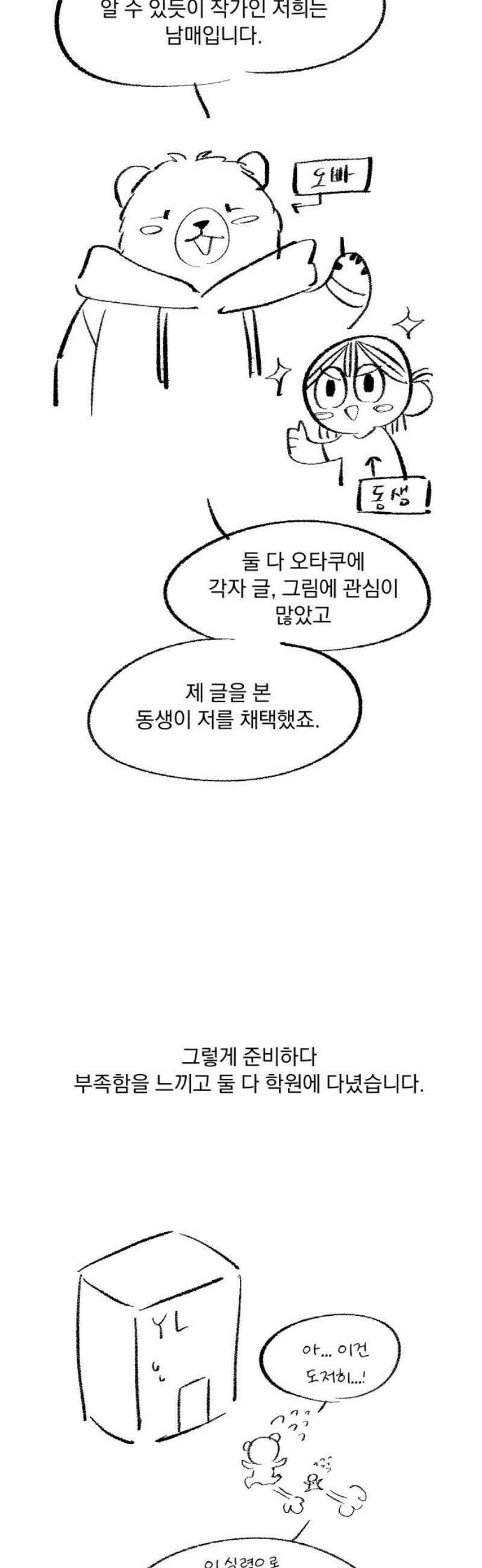 돌격! 용마치킨 [후기 만화] 3