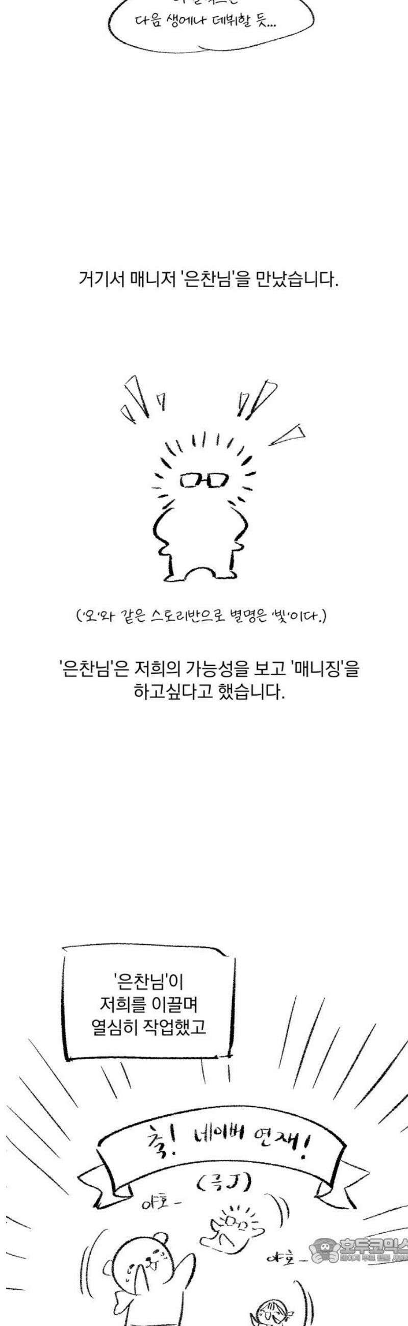 돌격! 용마치킨 [후기 만화] 4