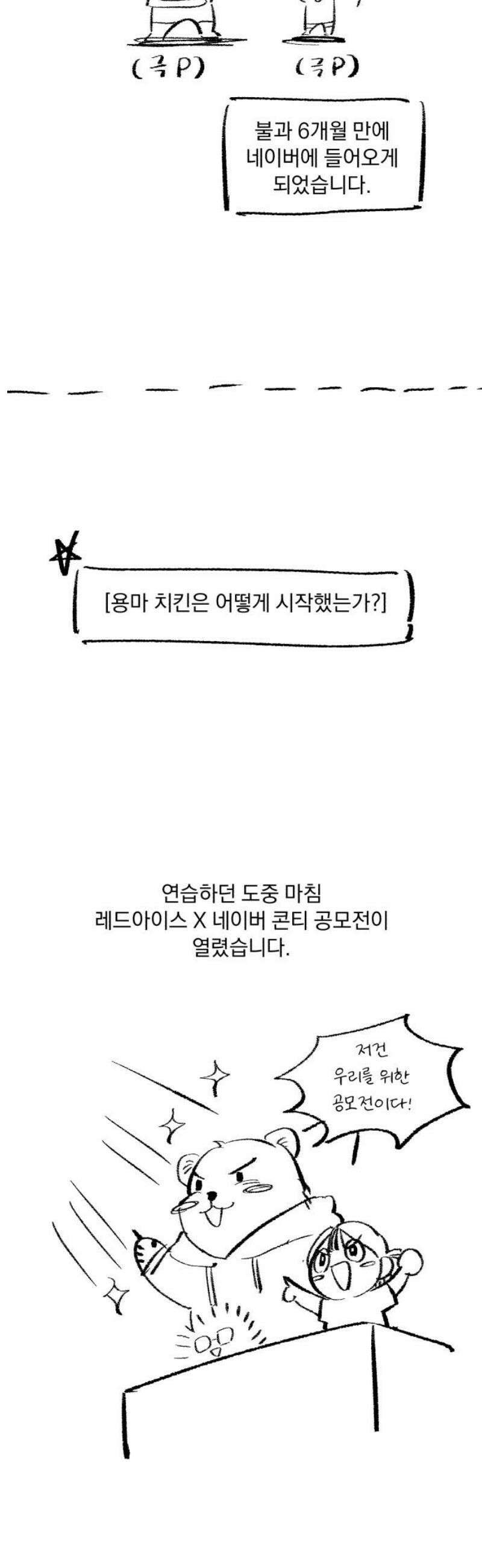 돌격! 용마치킨 [후기 만화] 5