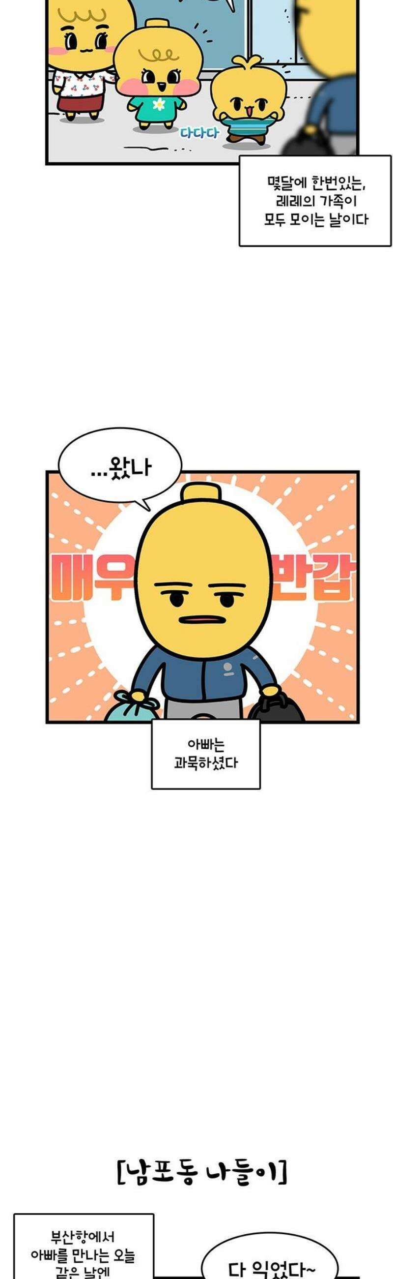 윌유메리미 시즌2 886화 레레♥바다 러브스토리_아빠 3