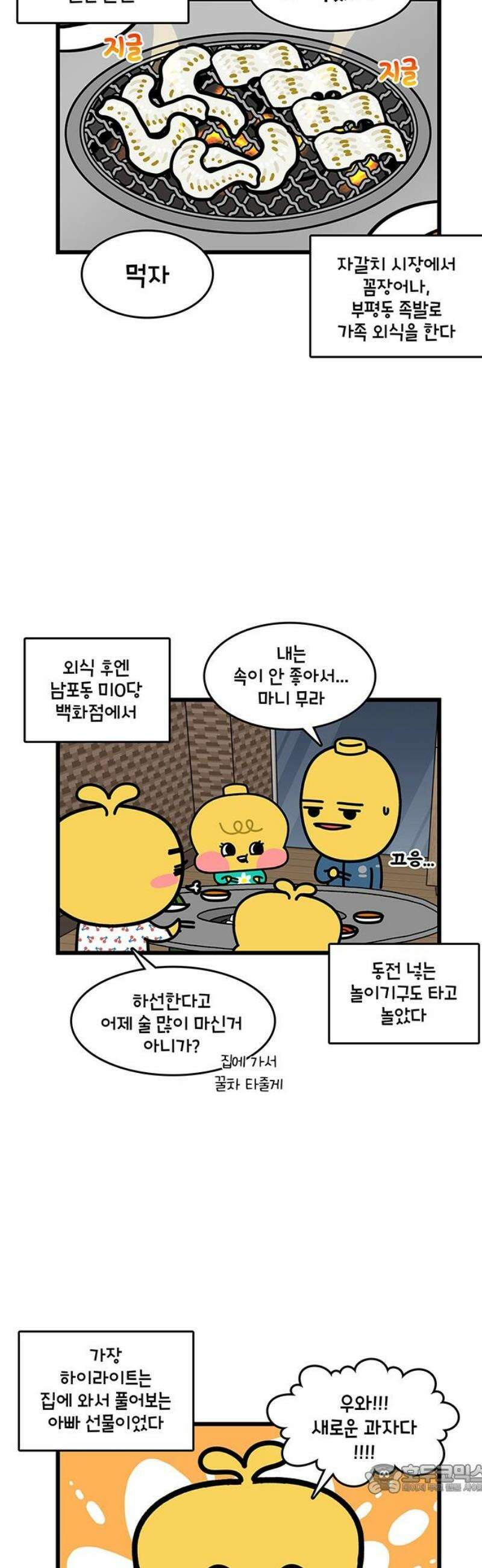 윌유메리미 시즌2 886화 레레♥바다 러브스토리_아빠 4