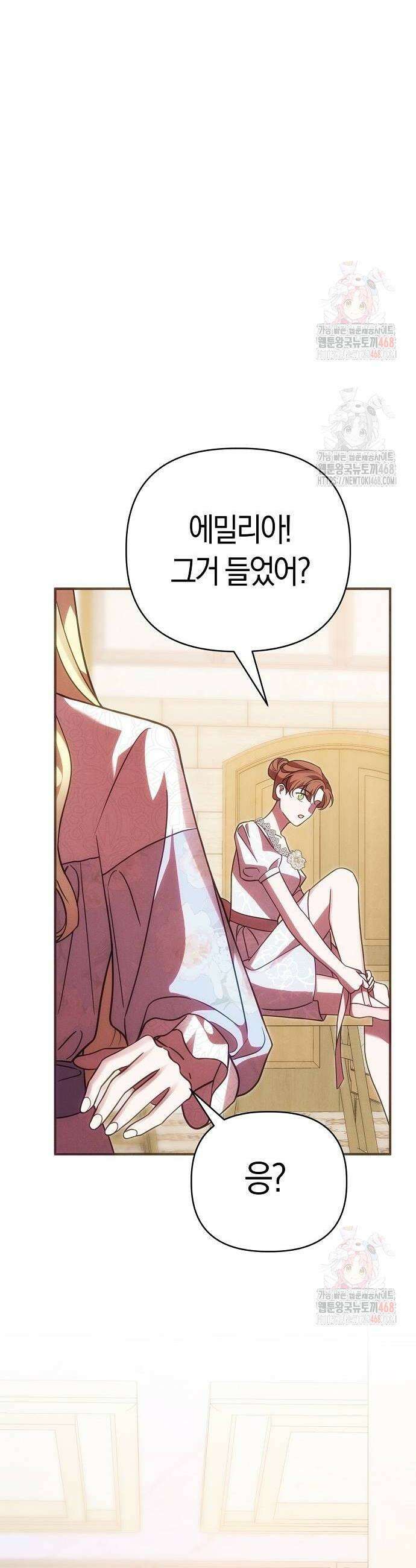 오만이 발끝에 떨어졌을 때 27화 2