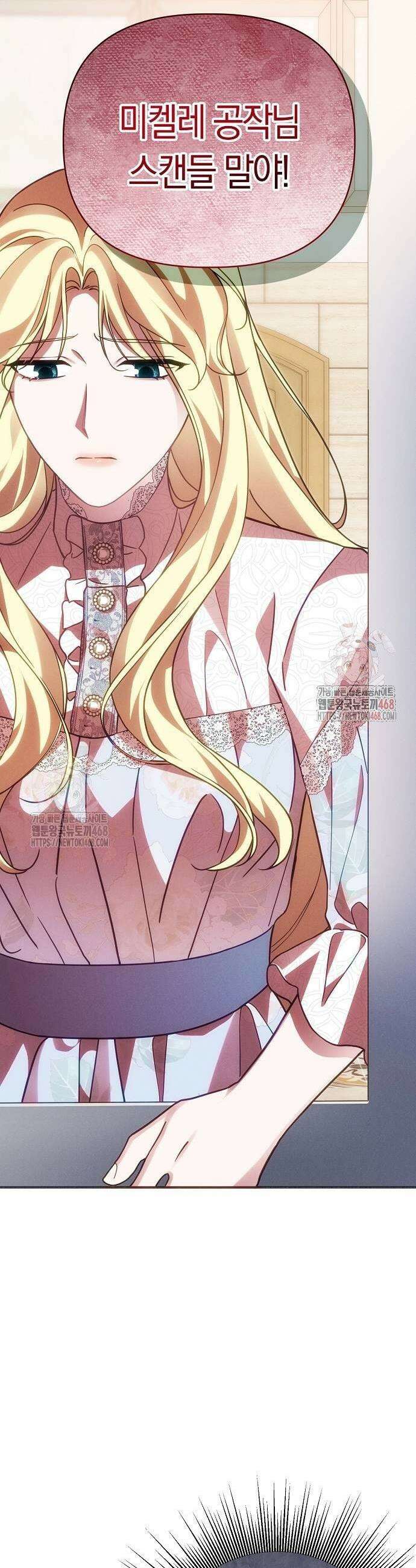 오만이 발끝에 떨어졌을 때 27화 3
