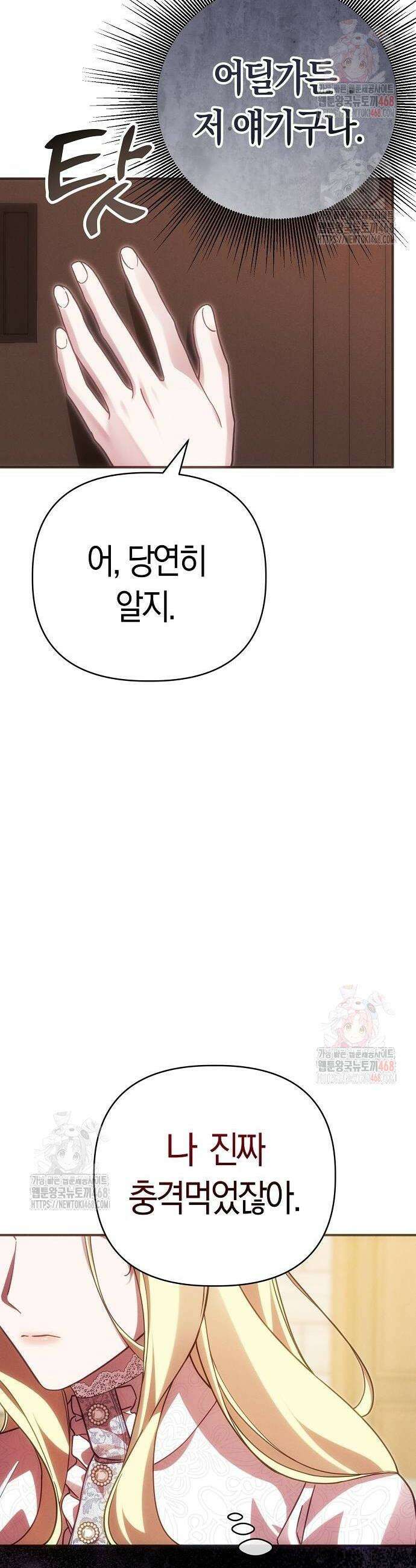 오만이 발끝에 떨어졌을 때 27화 4