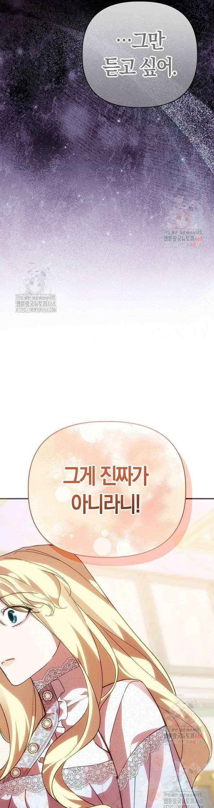 오만이 발끝에 떨어졌을 때 27화 5