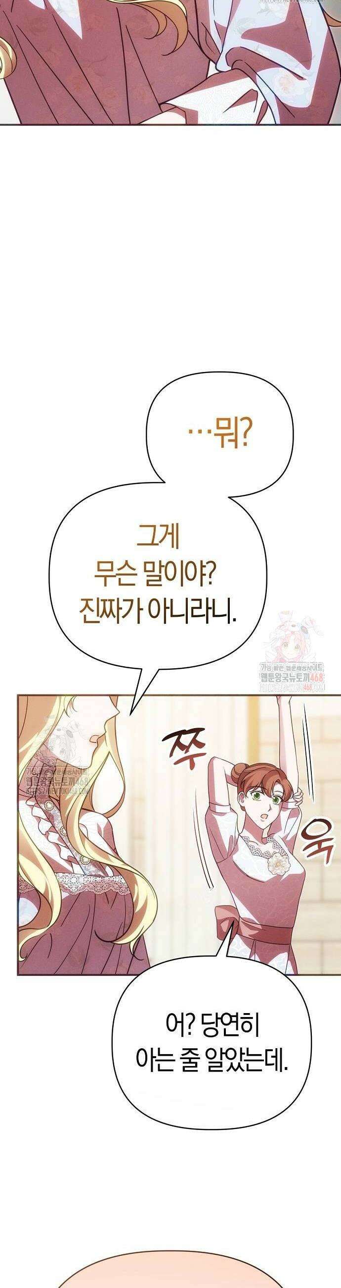 오만이 발끝에 떨어졌을 때 27화 6