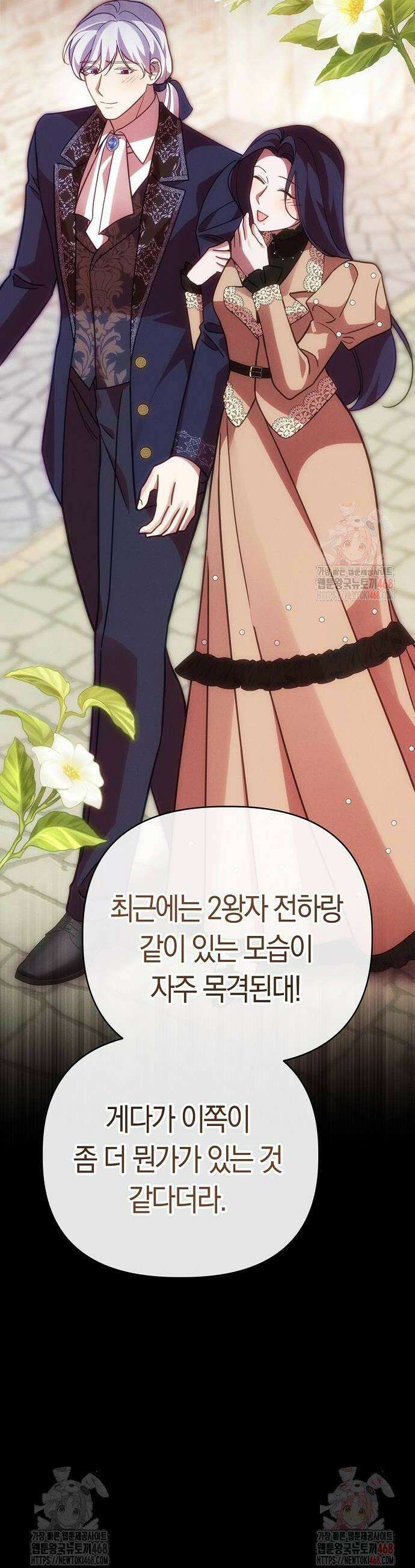 오만이 발끝에 떨어졌을 때 27화 8