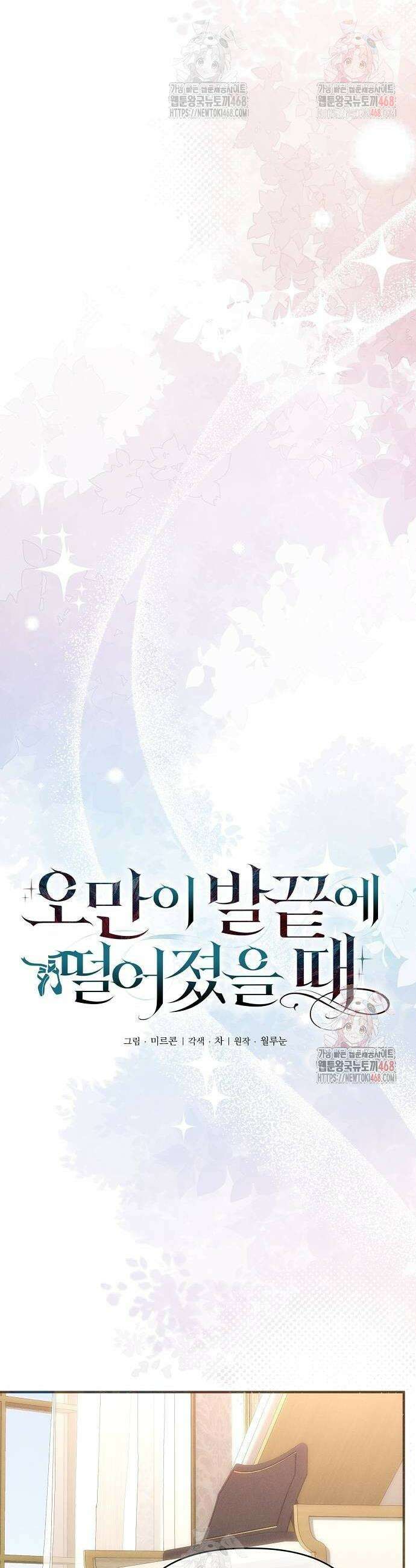 오만이 발끝에 떨어졌을 때 27화 12