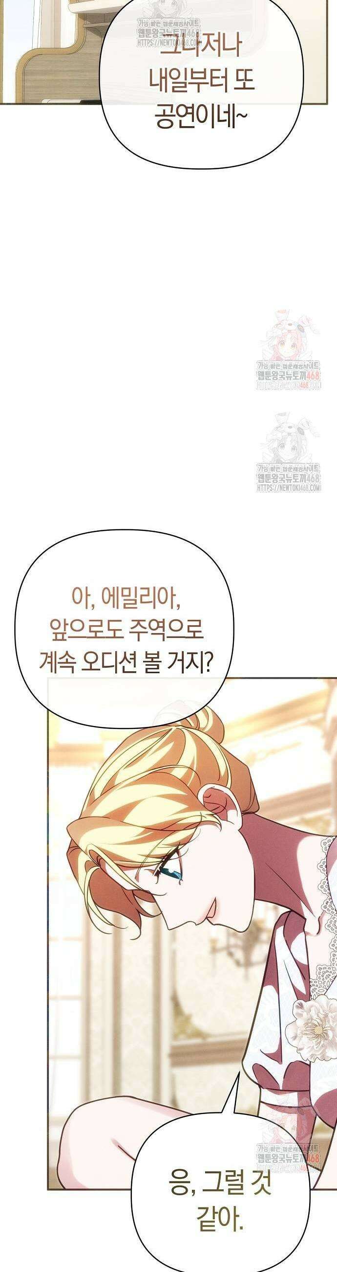 오만이 발끝에 떨어졌을 때 27화 13