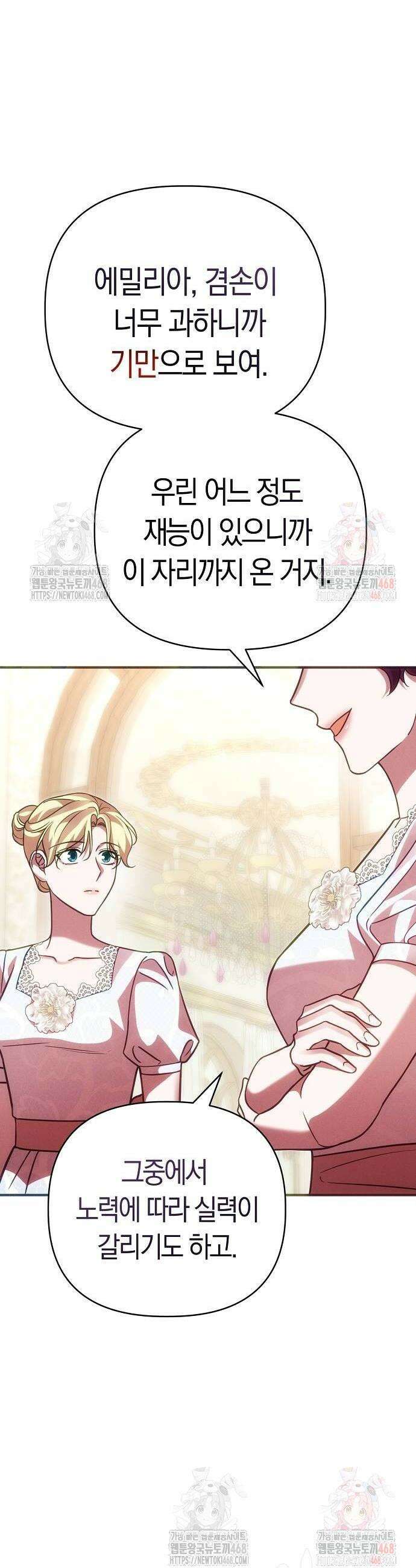 오만이 발끝에 떨어졌을 때 27화 16