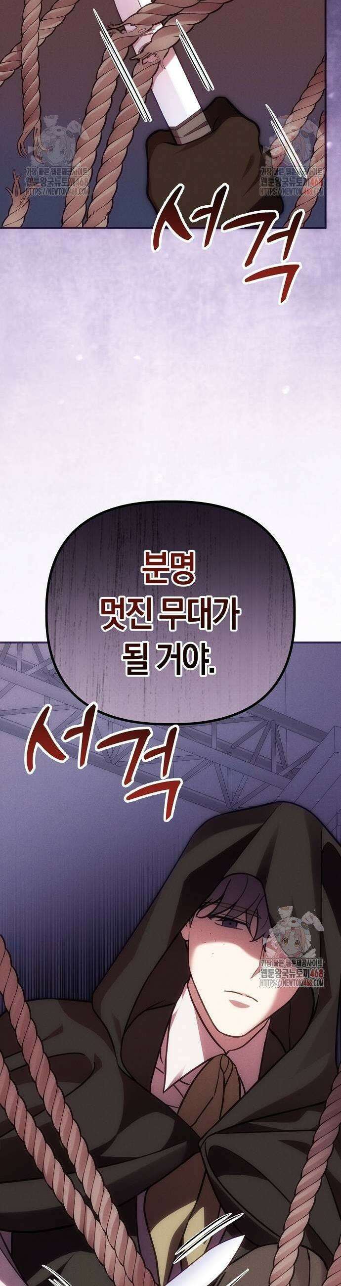 오만이 발끝에 떨어졌을 때 27화 23