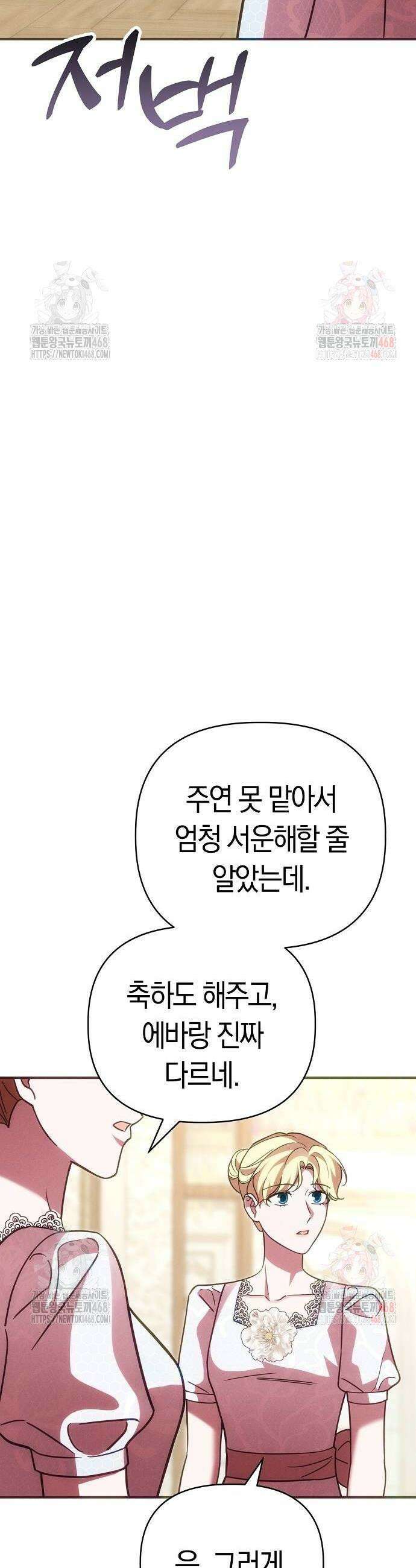 오만이 발끝에 떨어졌을 때 27화 26