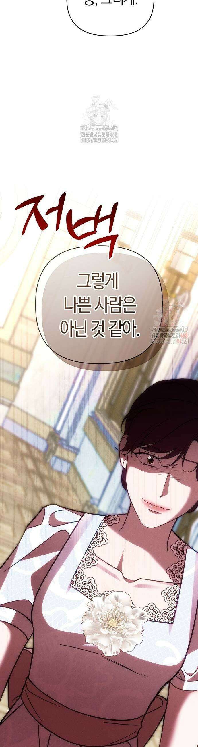오만이 발끝에 떨어졌을 때 27화 27
