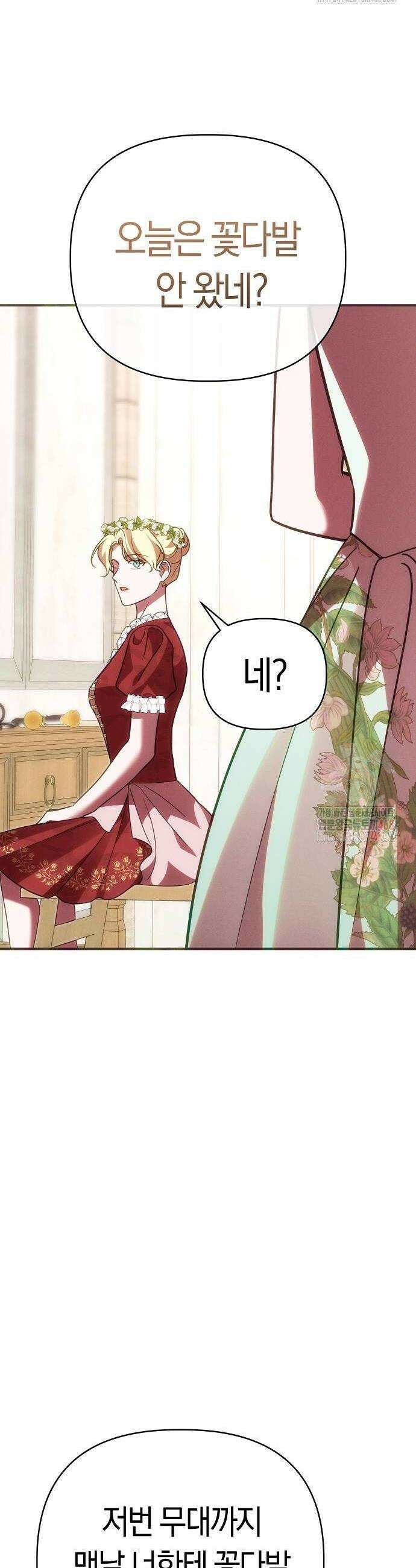오만이 발끝에 떨어졌을 때 27화 30