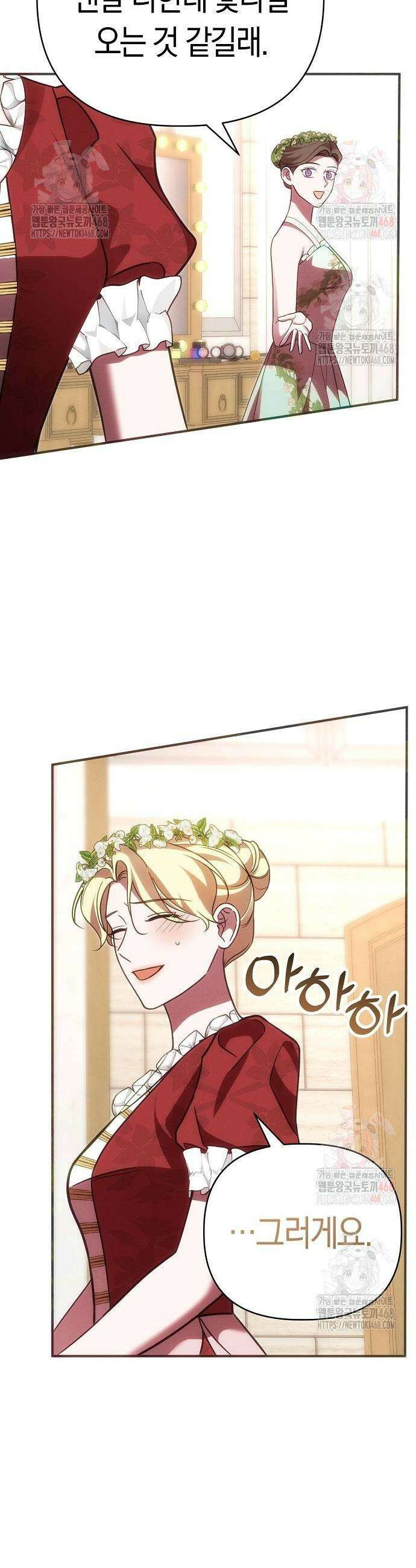 오만이 발끝에 떨어졌을 때 27화 31