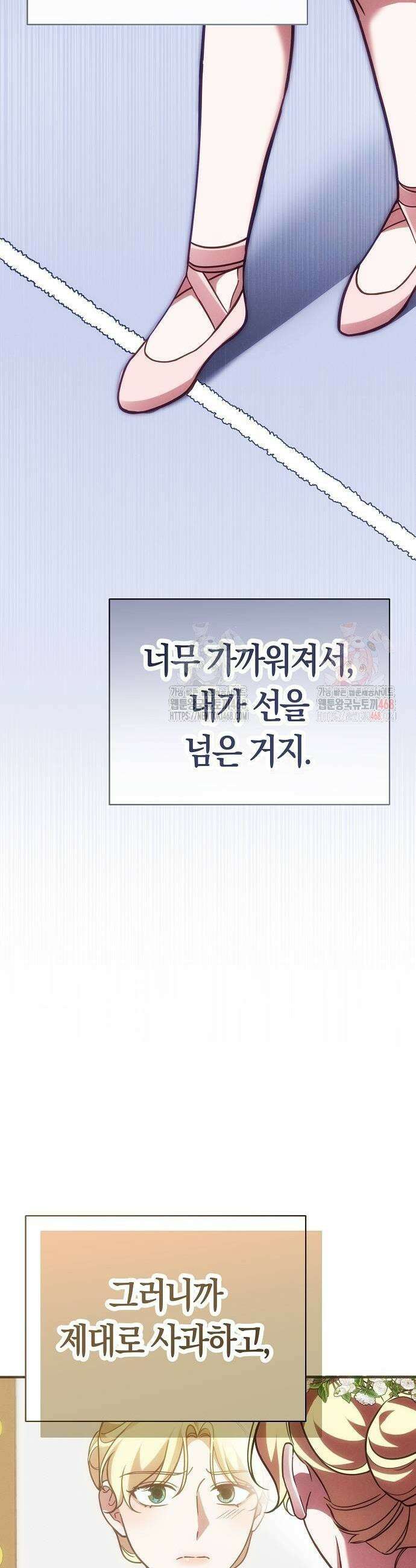오만이 발끝에 떨어졌을 때 27화 35