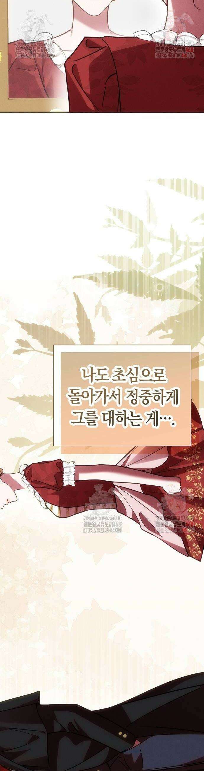 오만이 발끝에 떨어졌을 때 27화 36