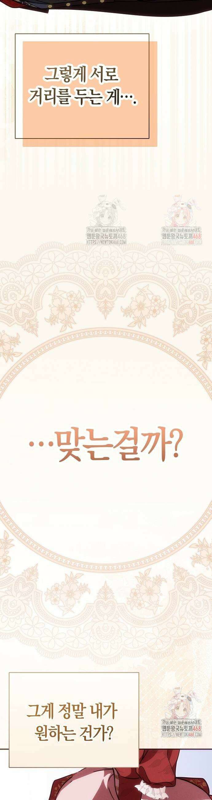 오만이 발끝에 떨어졌을 때 27화 37