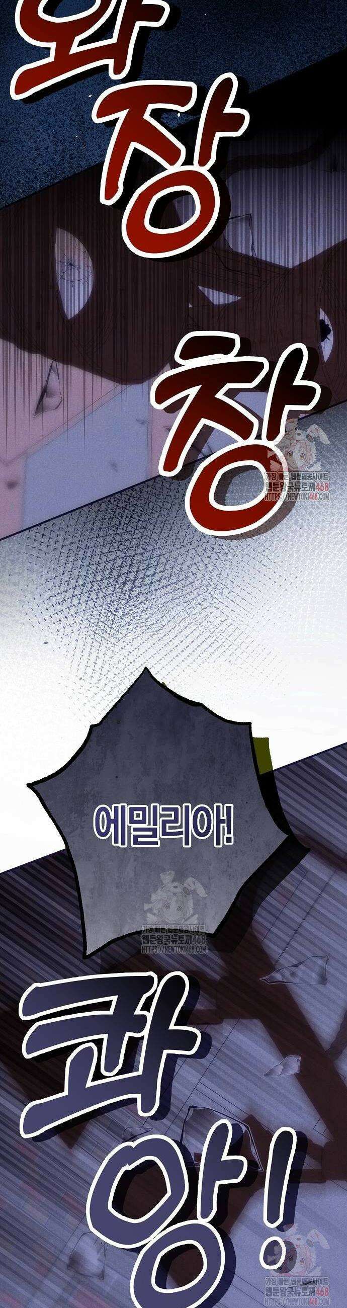 오만이 발끝에 떨어졌을 때 27화 56
