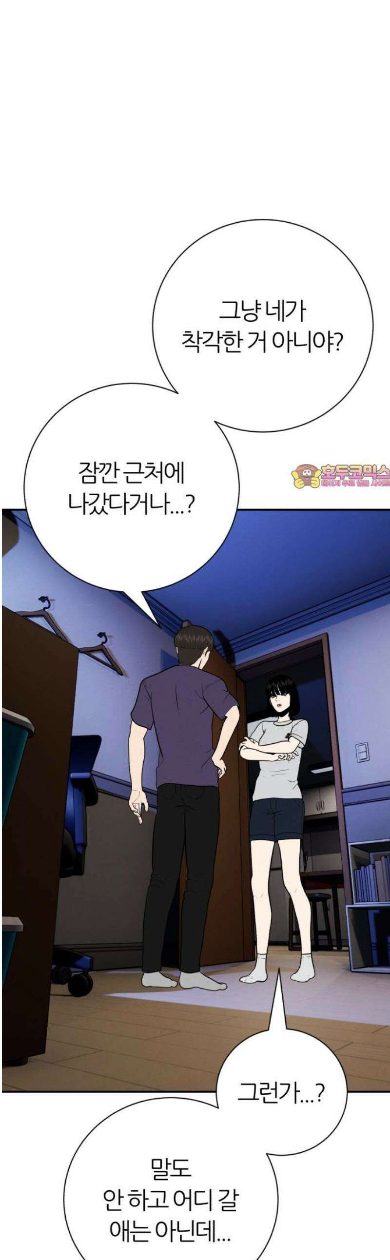 대리게임 106화 1