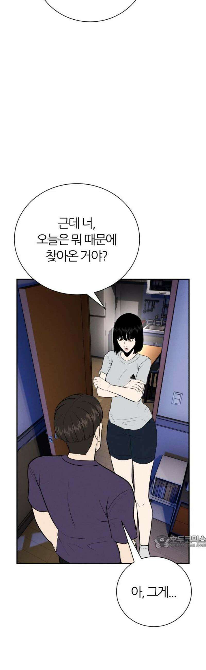 대리게임 106화 2