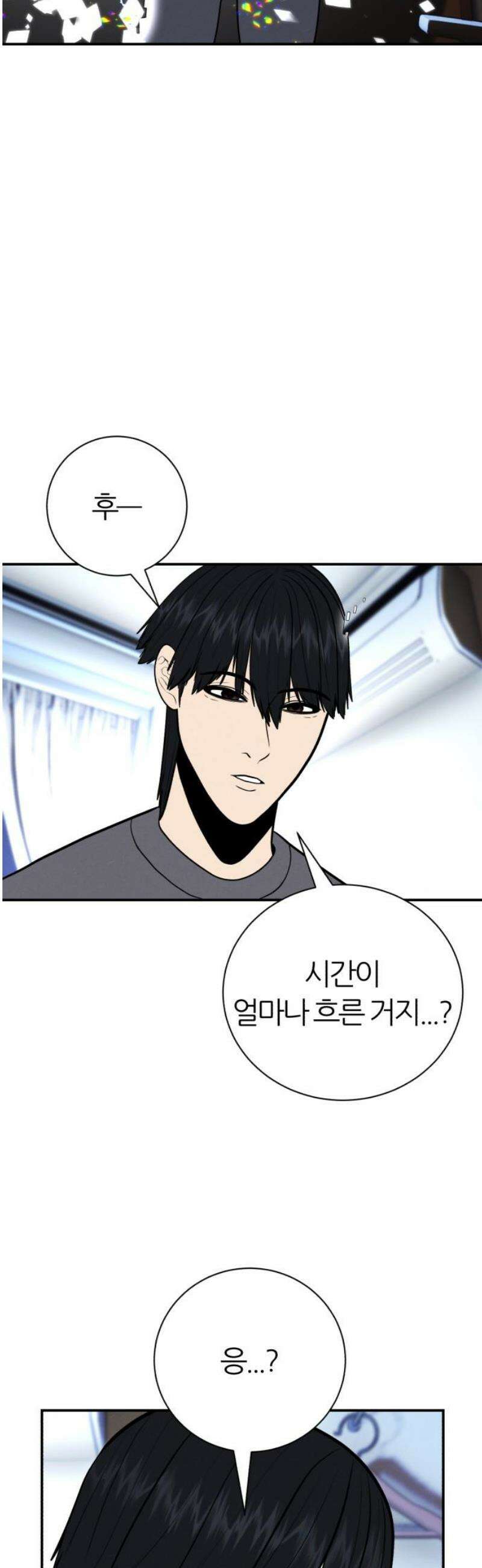 대리게임 106화 5