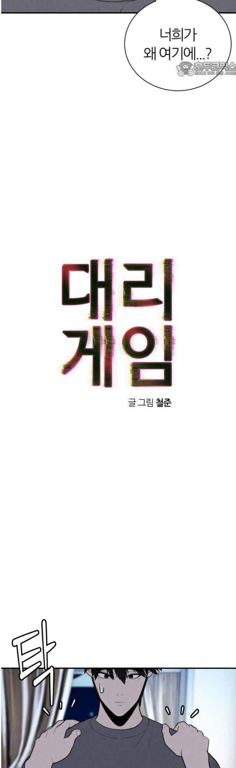 대리게임 106화 7