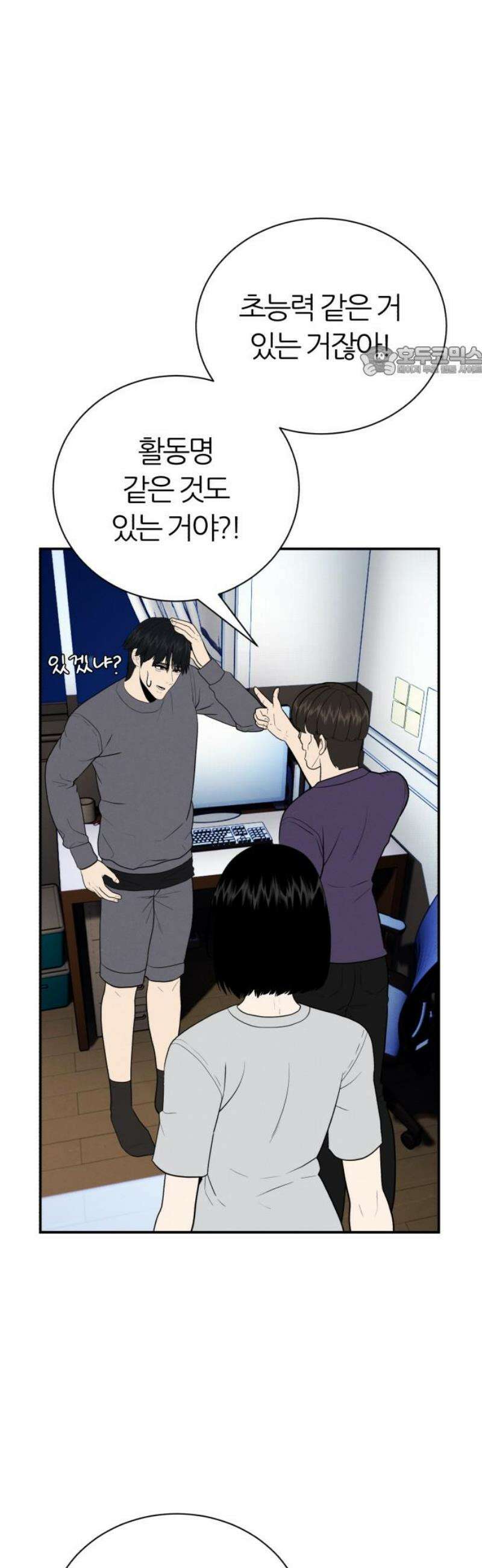 대리게임 106화 9