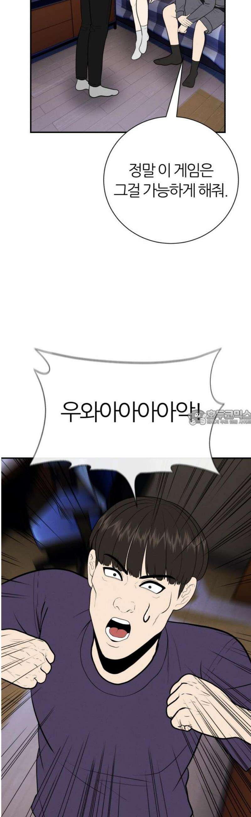 대리게임 106화 13
