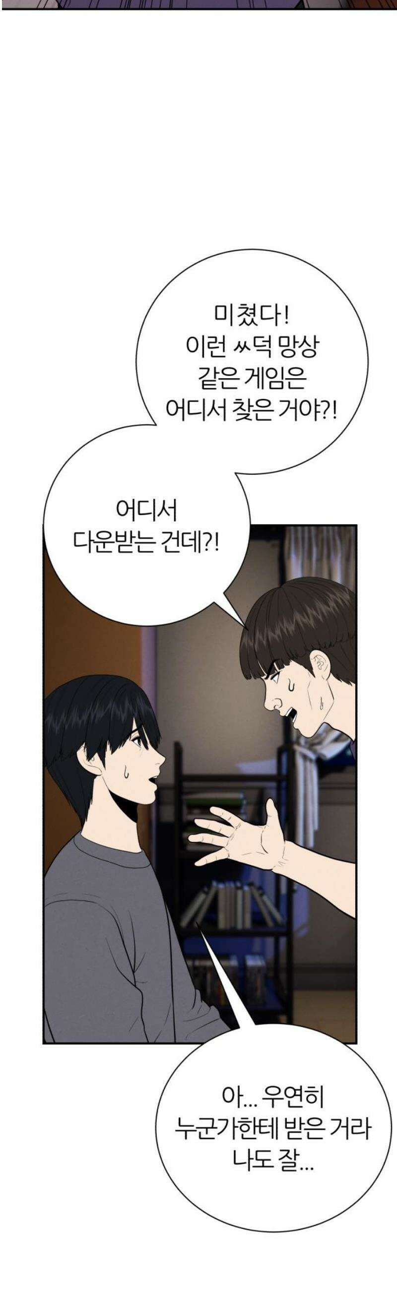 대리게임 106화 14